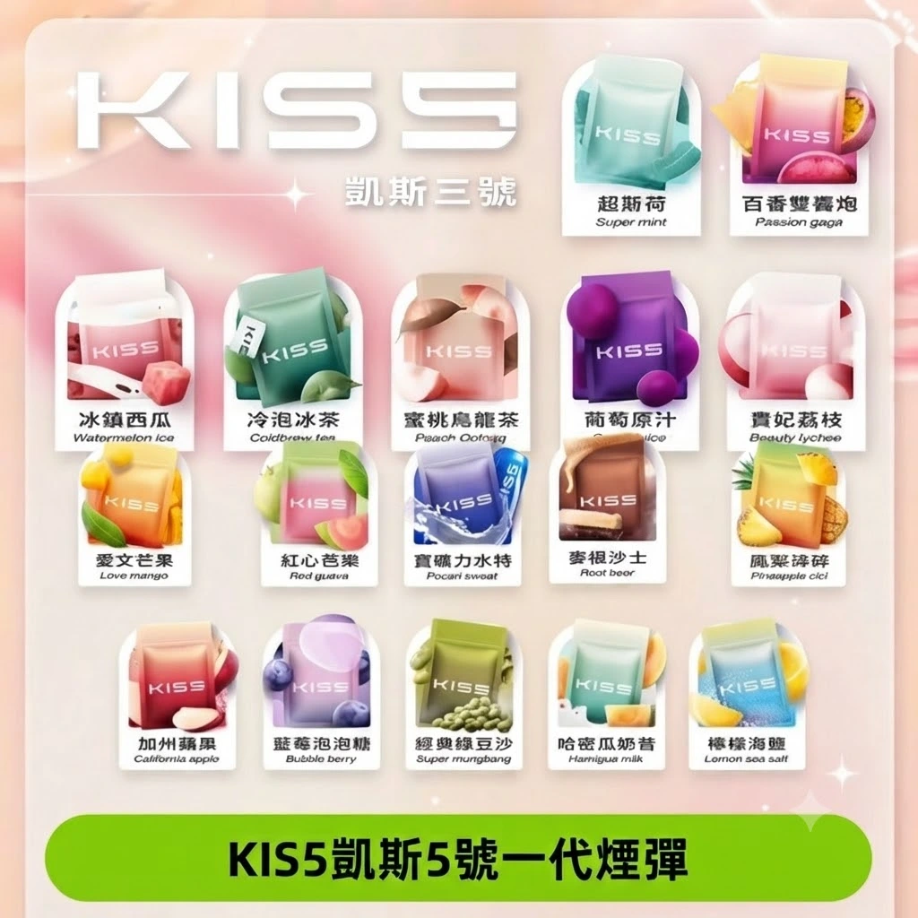 kis5凱斯一代煙彈