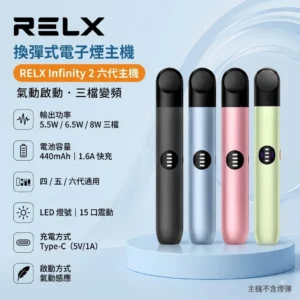RELX 6代主機-RELX悅刻六代主機通用5、6代煙彈-RELX電子煙官網