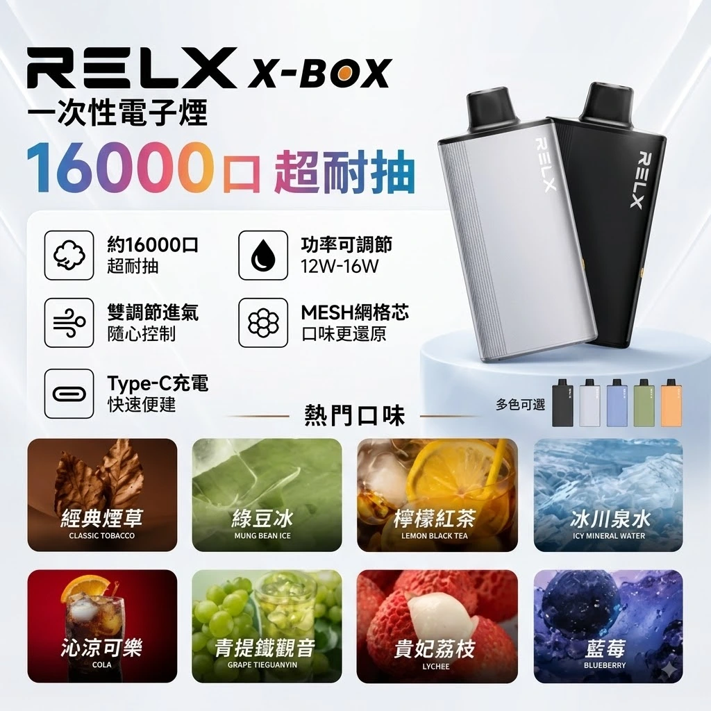 RELX X-box 16000口-RELX悅刻拋棄式16000口-RELX電子煙官網