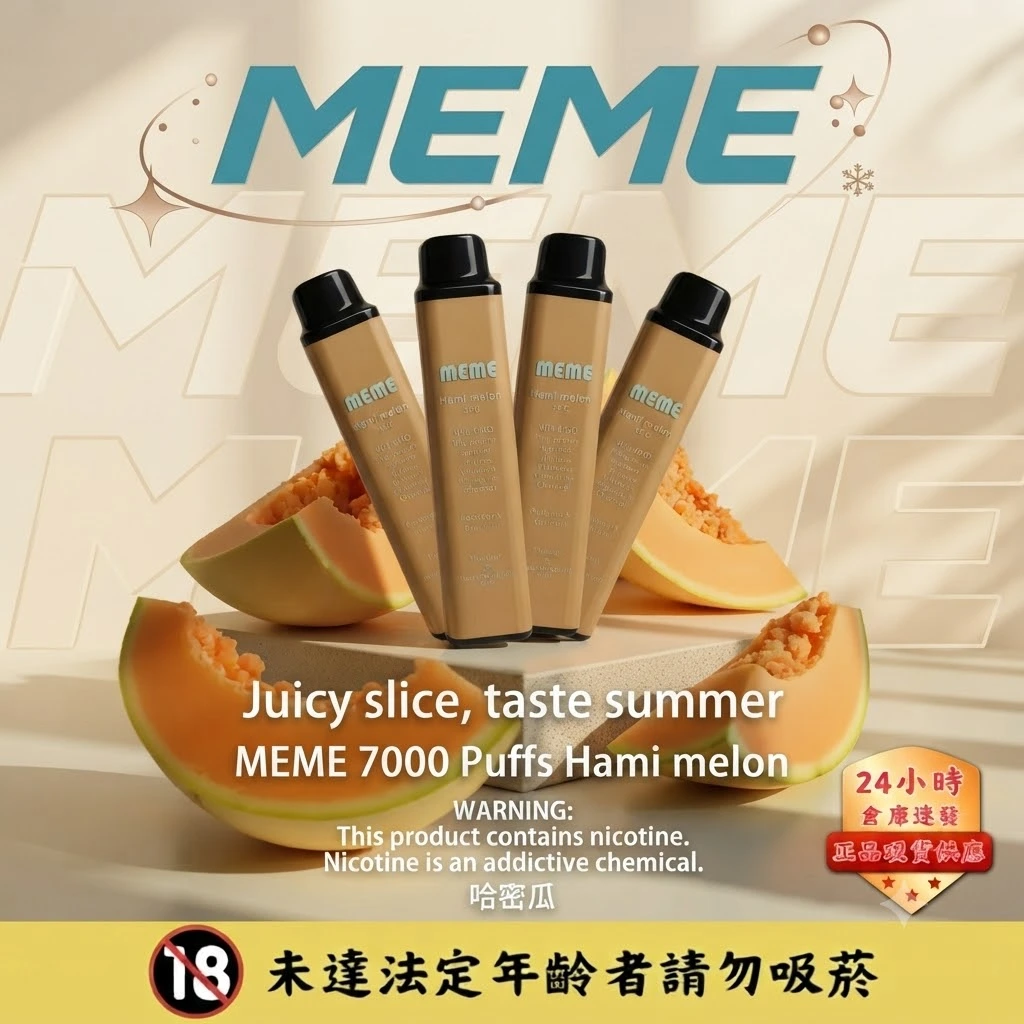 MEME 7000口-哈密瓜口味