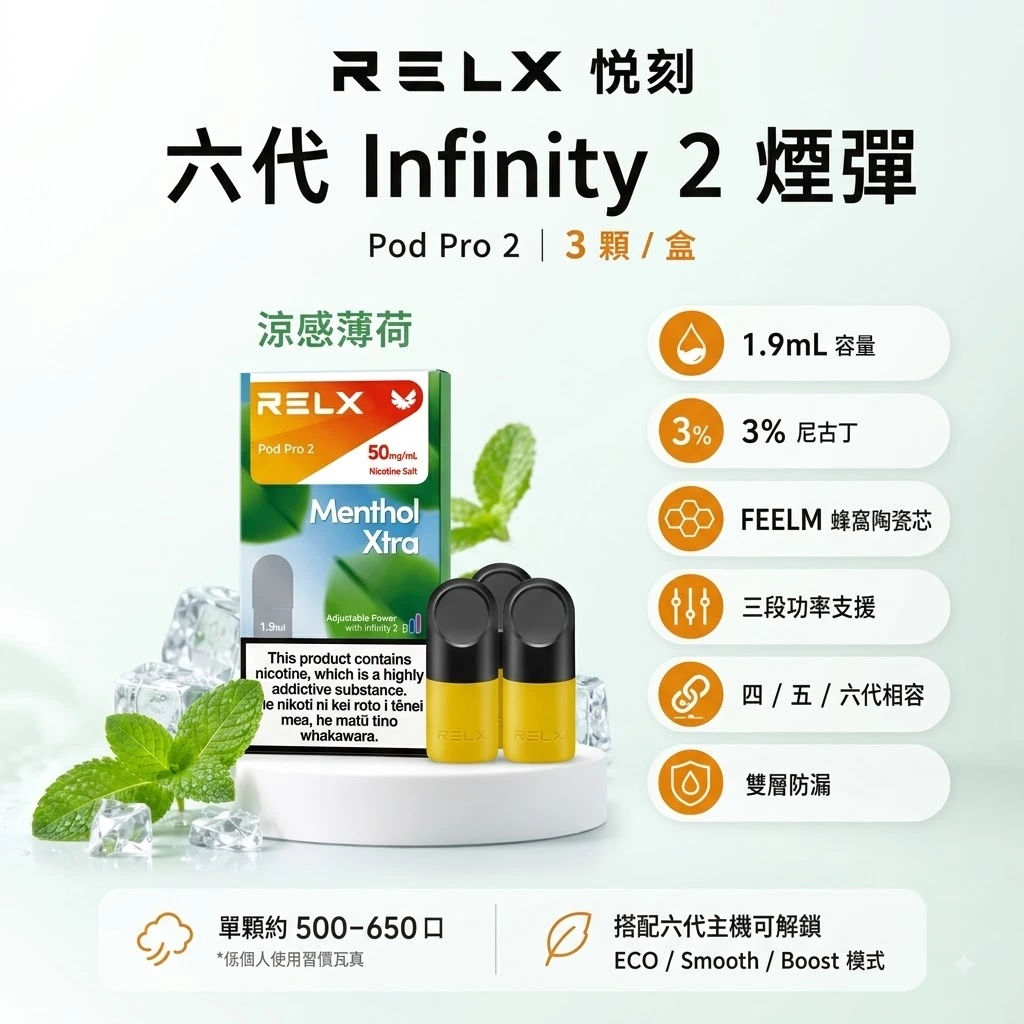 RELX 6代煙彈-RELX悅刻六代煙彈口味齊全-RELX電子煙官網
