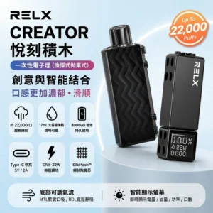RELX Creator 22000口-RELX悅刻積木電子煙-RELX電子煙官網