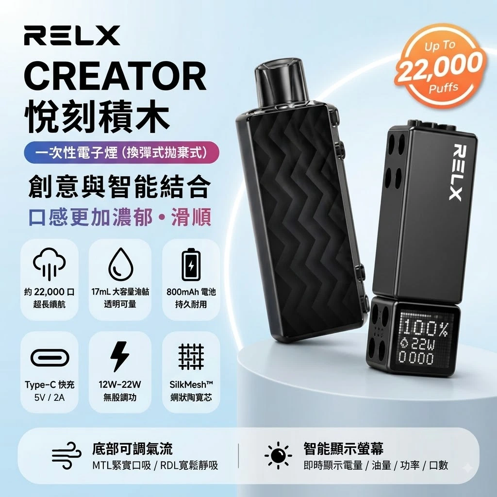 RELX Creator 22000口-RELX悅刻積木電子煙-RELX電子煙官網